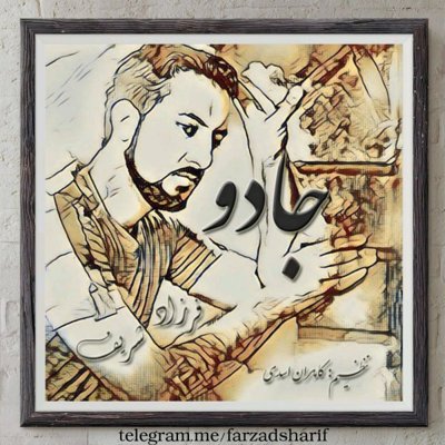 Farzad Sharif