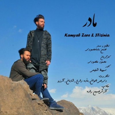 Kamyab Zare & 3tizina