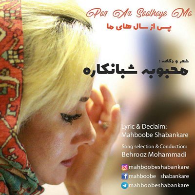 Mahboobe Shabankare