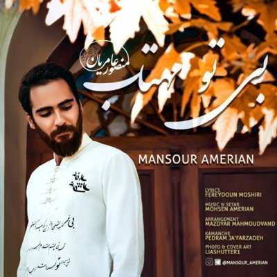 Mansour Amerian