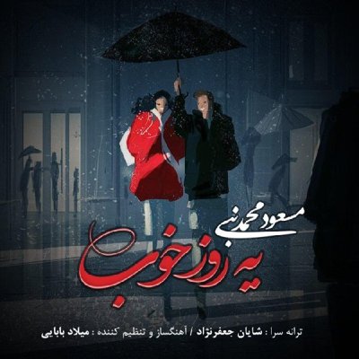 Masoud Mohammad Nabi