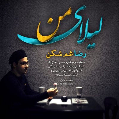 Reza Ghamshekan