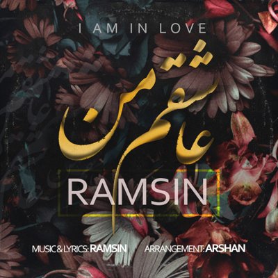 Ramsin