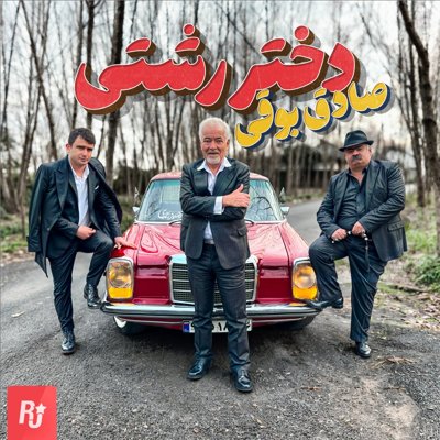 Sadegh Booghi
