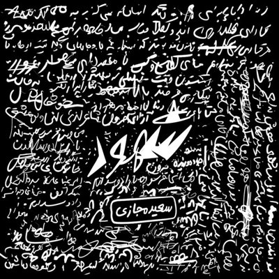 Saeed Majazi