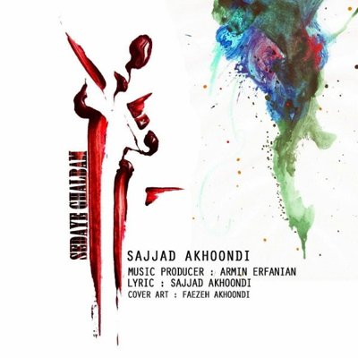 Sajjad Akhoondi