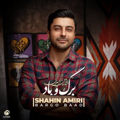 Shahin Amiri