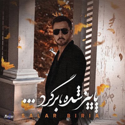 Salar Biria