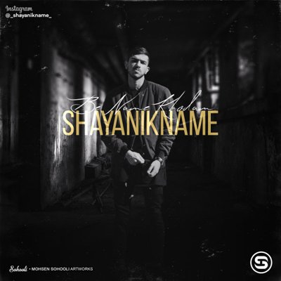 Shayanikname & Nahid