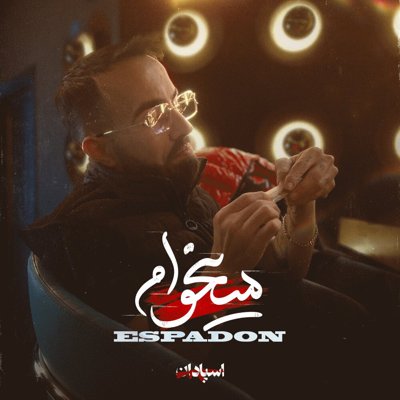 Espadon