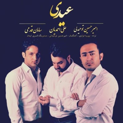 Amir Hossein Tohidli & Saman Ghadami & Ali Ahmadian