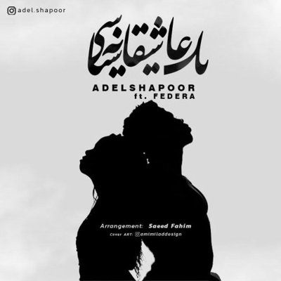 Adel Shapoor