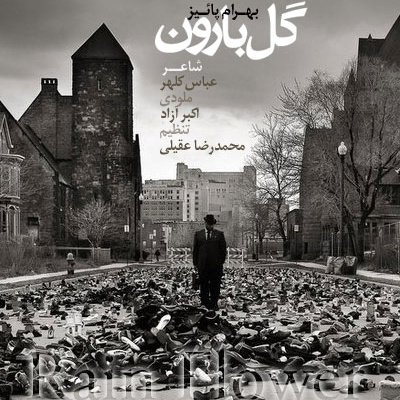 Bahram Paeiz