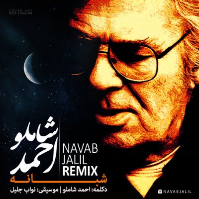 Ahmad Shamlou
