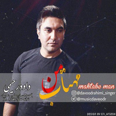 Davood Rahimi