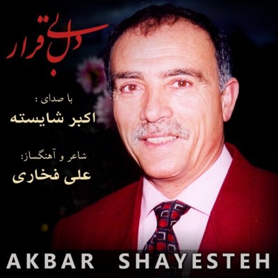 Akbar Shayesteh