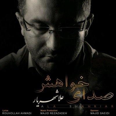 Ala Shahriar