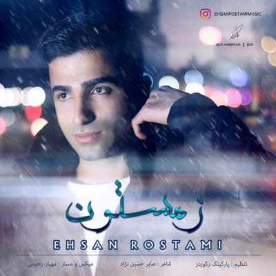 Ehsan Rostami