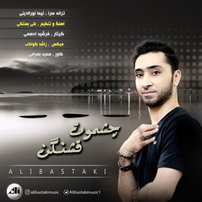 Ali Bastaki