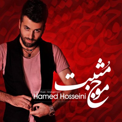 Hamed Hosseini