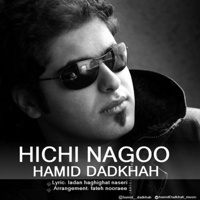Hamid Dadkhah