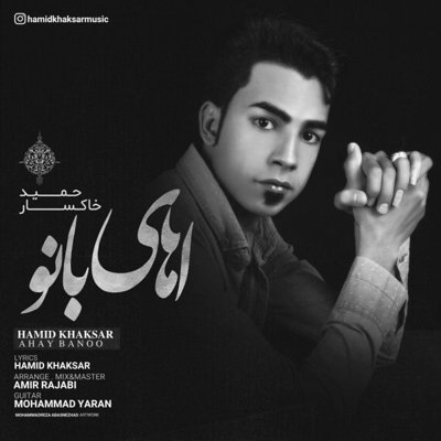 Hamid Khaksar