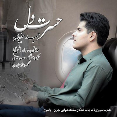 Hamid Sabzian