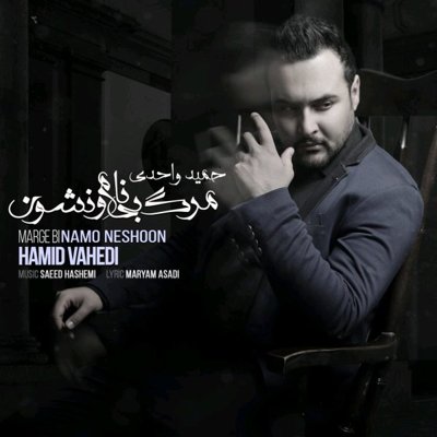 Hamid Vahedi