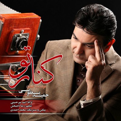 Hamid Yaghoubi