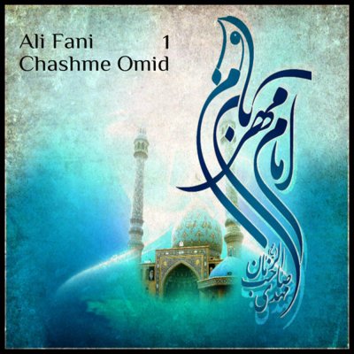 Ali Fani
