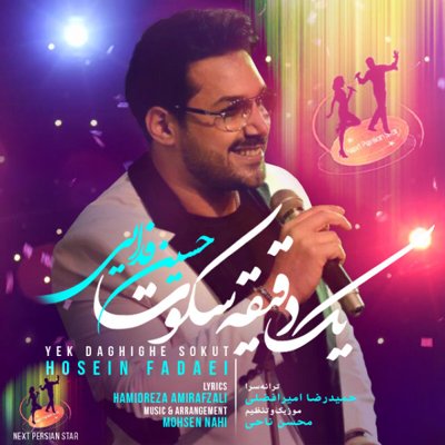Hosein Fadaei