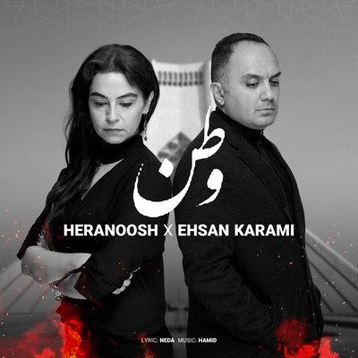 Heranoosh & Ehsan Karami