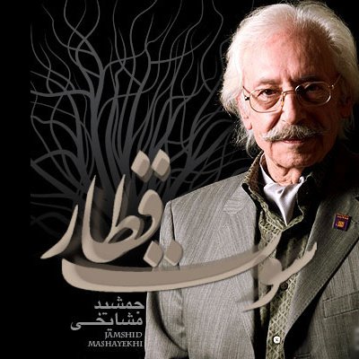 Jamshid Mashayekhi