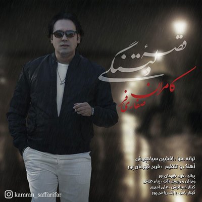 Kamran Saffarifar
