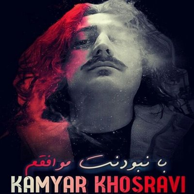 Kamyar Khosravi