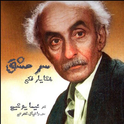 Khashayar Fakki