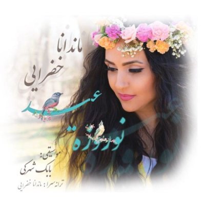 Mandana Khazraei
