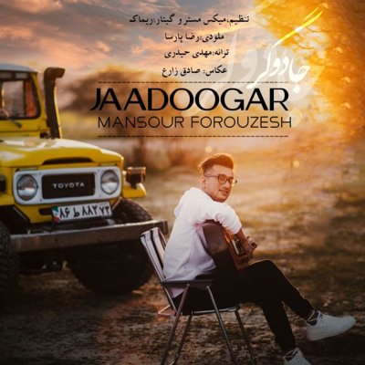 Mansour Forouzesh
