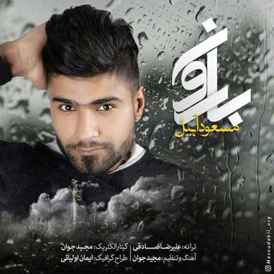 Masoud Abil