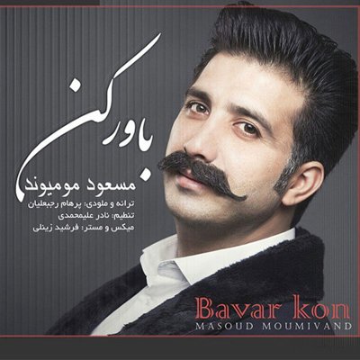 Masoud Moumivand