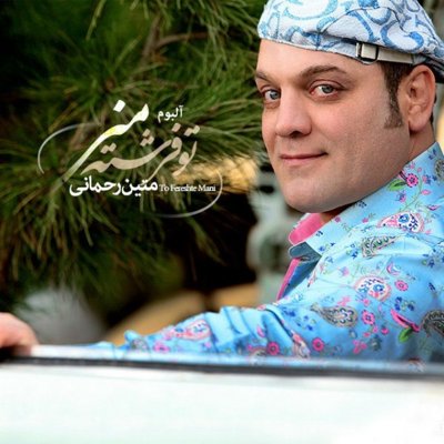 Matin Rahmani