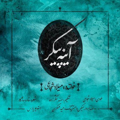 Milad Shojaei