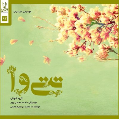Mohammad Ebrahim Alami