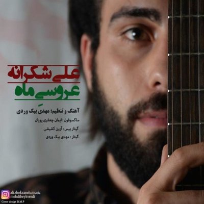 Ali Shokraneh