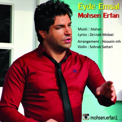 Mohsen Erfan