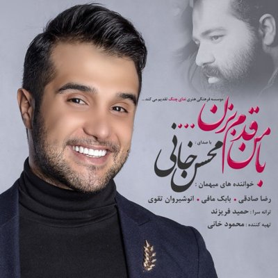 Mohsen Khani