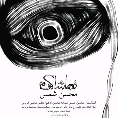 Mohsen Shams
