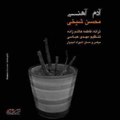 Mohsen Sheykhi