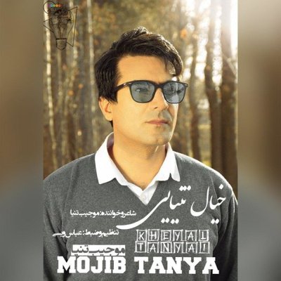 Mojib Tanya