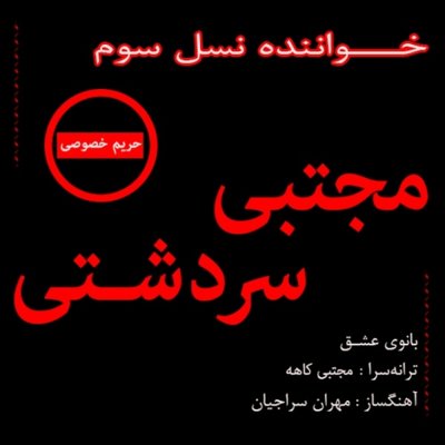 Mojtaba Sardashti